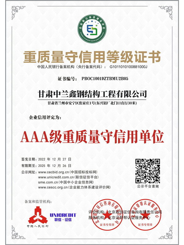 重质量守信用等级证书