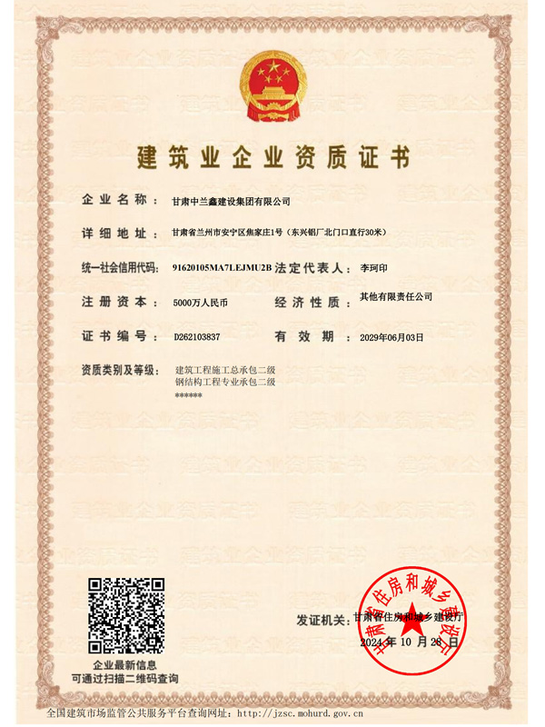 建筑业企业资质证书