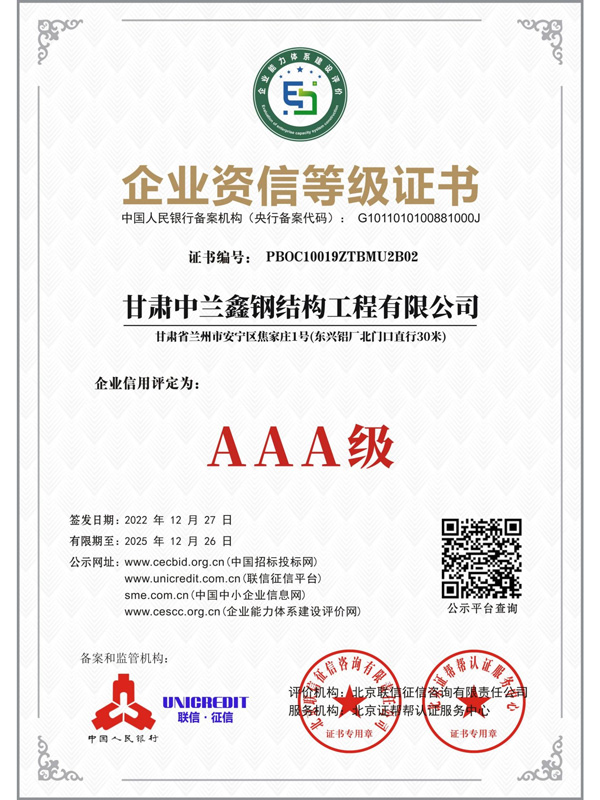 企业资信等级证书