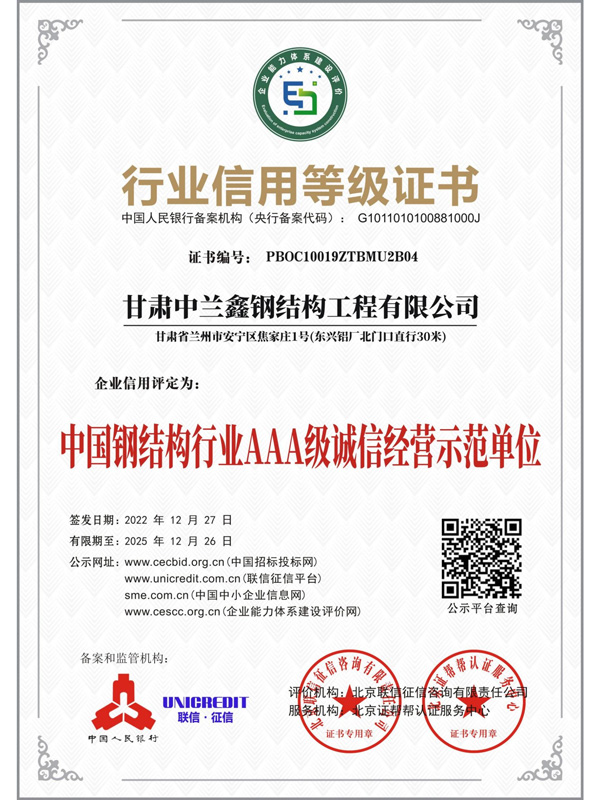 行业信用等级证书